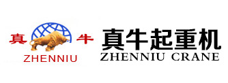 河南真（zhēn）牛起重機集團有限公司